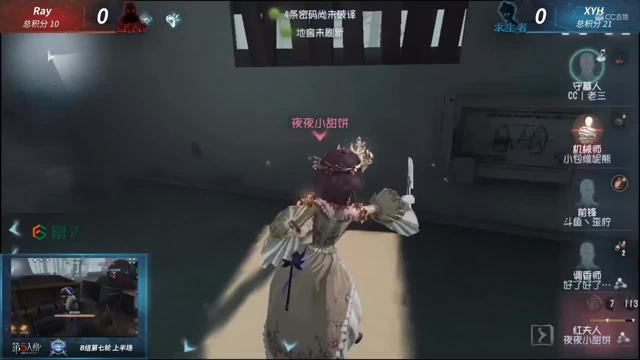 【NeXT冬季赛】《第五人格》第一赛段B组第七轮 Ray VS XYH
