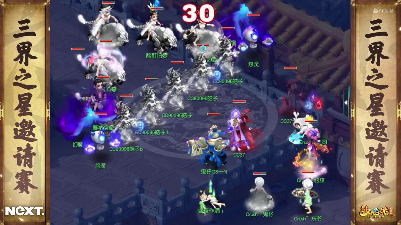 【NeXT冬季赛】《梦幻西游》电脑版，勇武组小组赛第一轮：德云皓子VSMugenrr