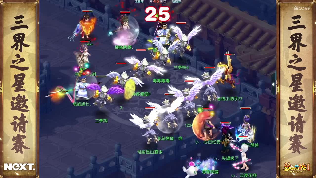 【NeXT冬季赛】《梦幻西游》电脑版，精锐组小组赛第一轮：野兽出征VS猪你平安