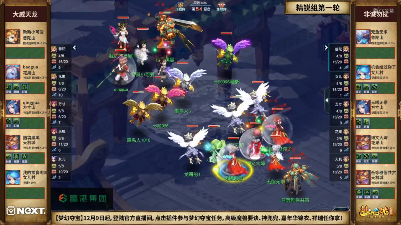 【NeXT冬季赛】《梦幻西游》电脑版，精锐组小组赛第一轮：非诚勿扰VS大威天龙