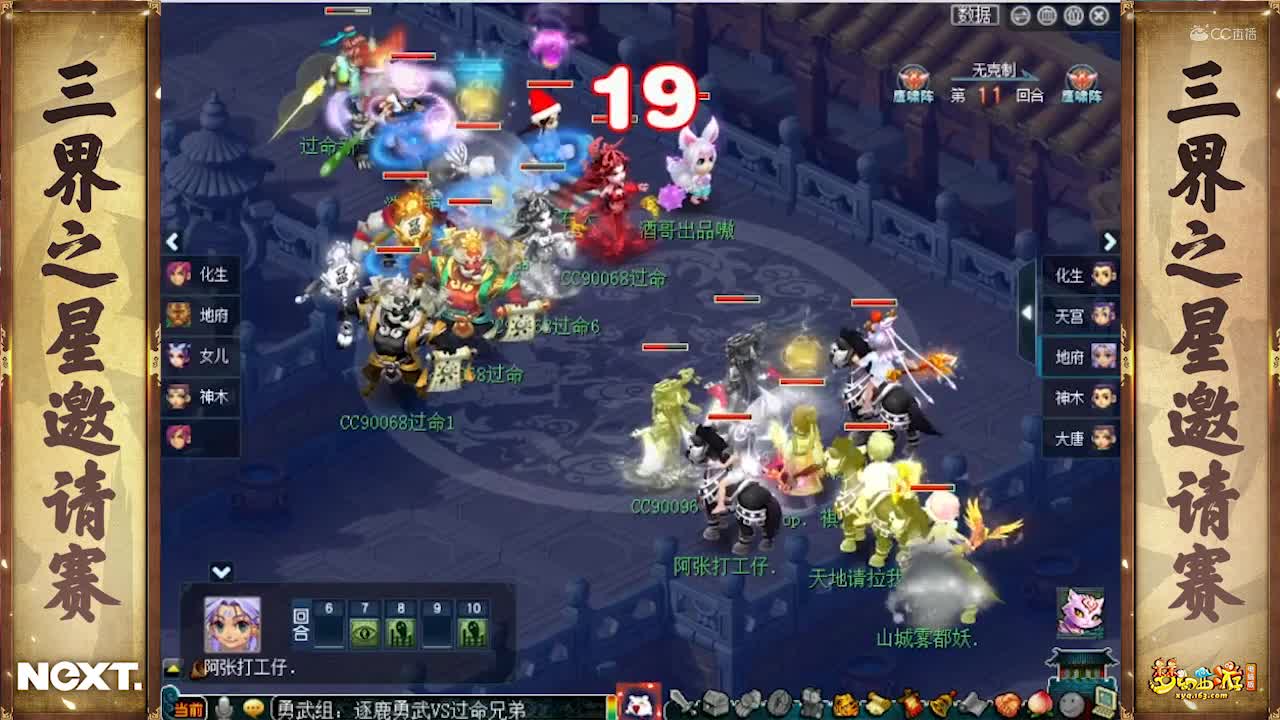 【NeXT冬季赛】《梦幻西游》电脑版，勇武组小组赛第一轮：逐鹿勇武VS过命兄弟