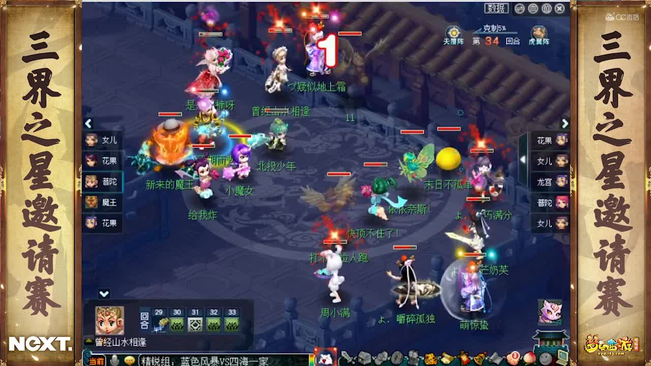 【NeXT冬季赛】《梦幻西游》电脑版，精锐组小组赛第一轮：蓝 色 风 暴VS四海一家