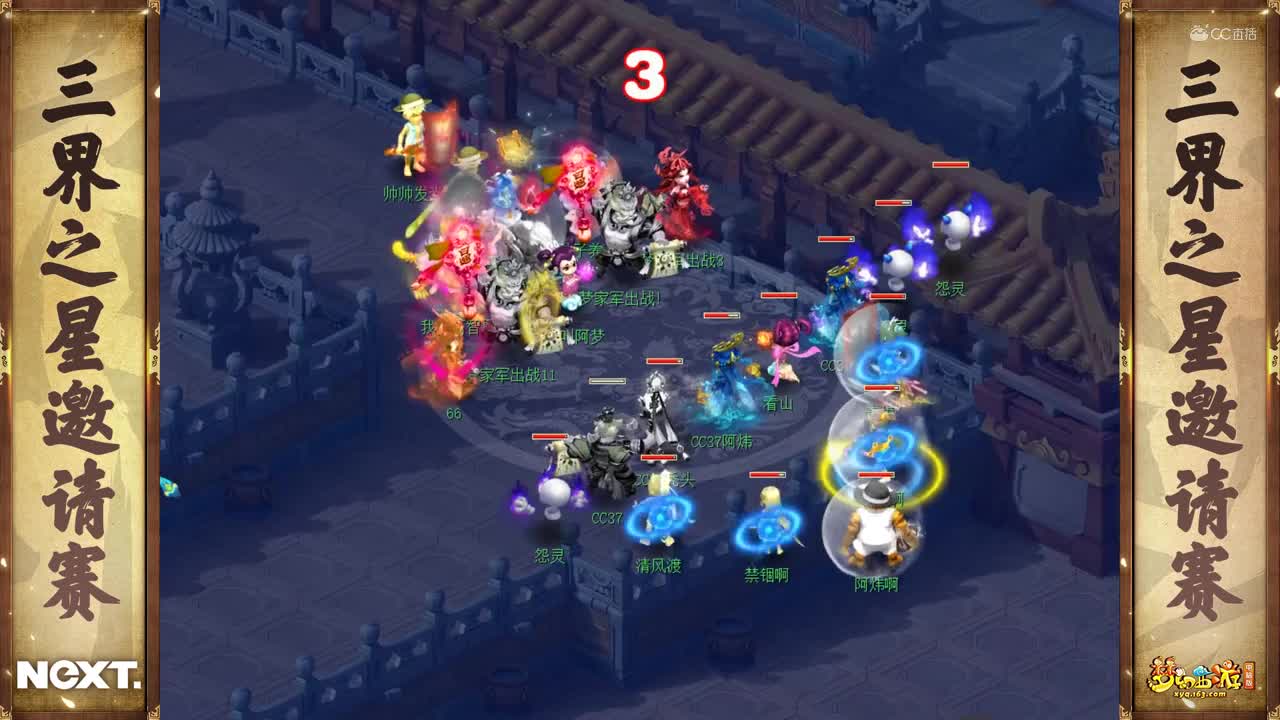 【NeXT冬季赛】《梦幻西游》电脑版，勇武组小组赛第一轮：信磊判赢VS秃头宝贝