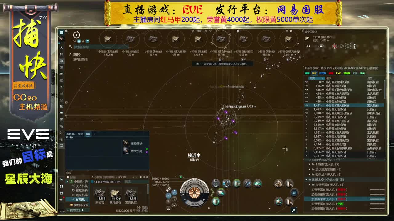 EVE矿工捕快 第1段