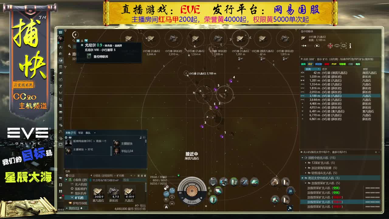 EVE矿工捕快 第2段