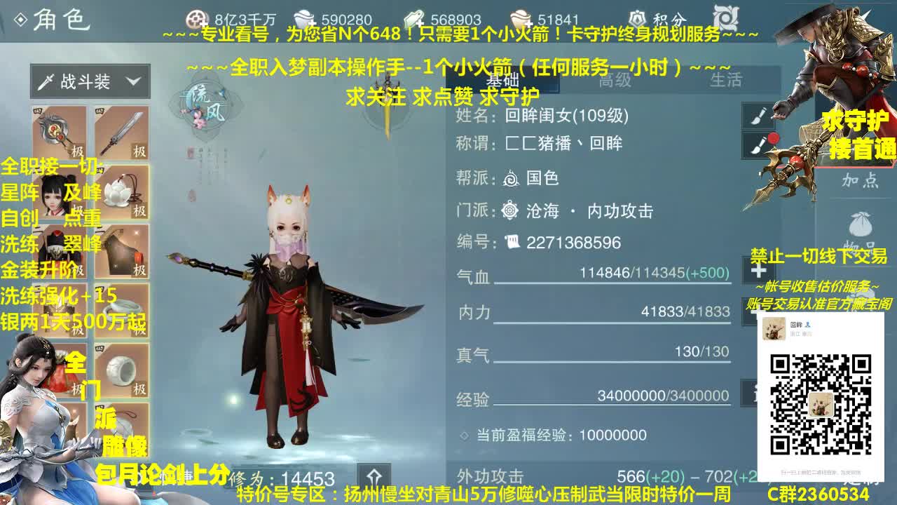 全网最专业看号规划~帐号收售估价~全职及峰~疯癫论剑 第1段
