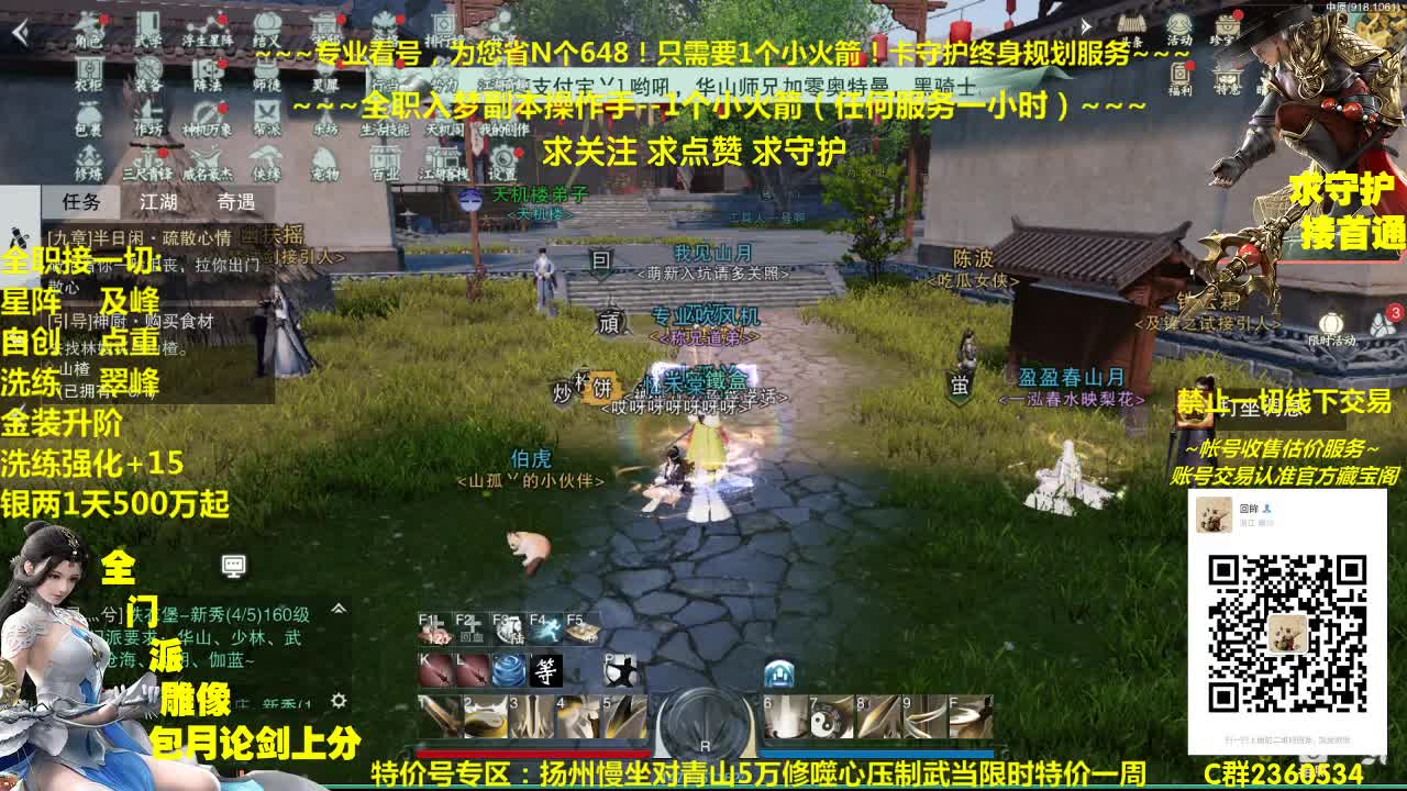 全网最专业看号规划~帐号收售估价~全职及峰~疯癫论剑 第2段