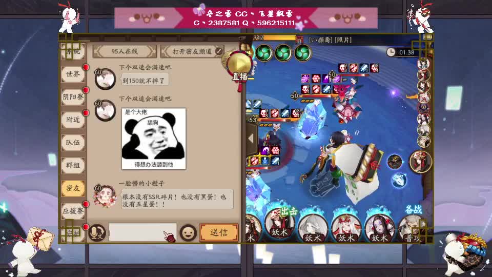 阴阳师走起！ 第2段