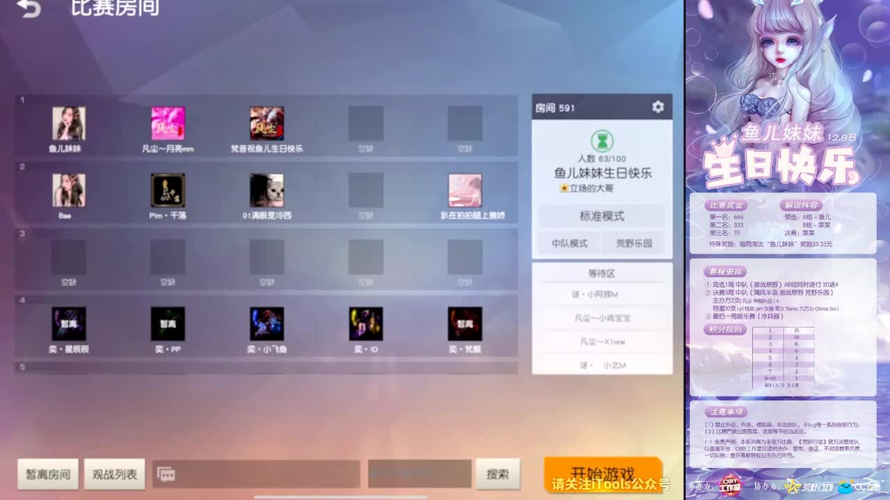 鱼儿妹妹❤生日快乐杯 第1段