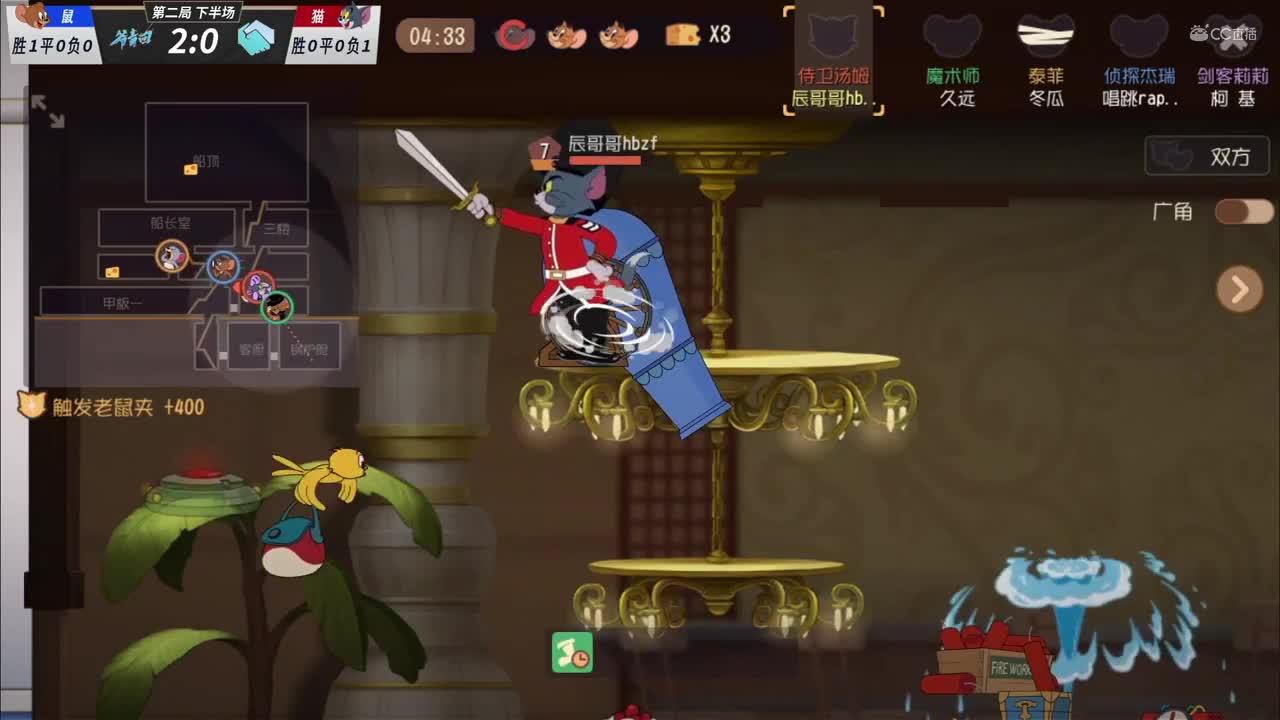 【NeXT冬季赛】《猫和老鼠》手游精英邀请赛【第二回合下】游轮III辰哥哥稳扎稳打扳回比分