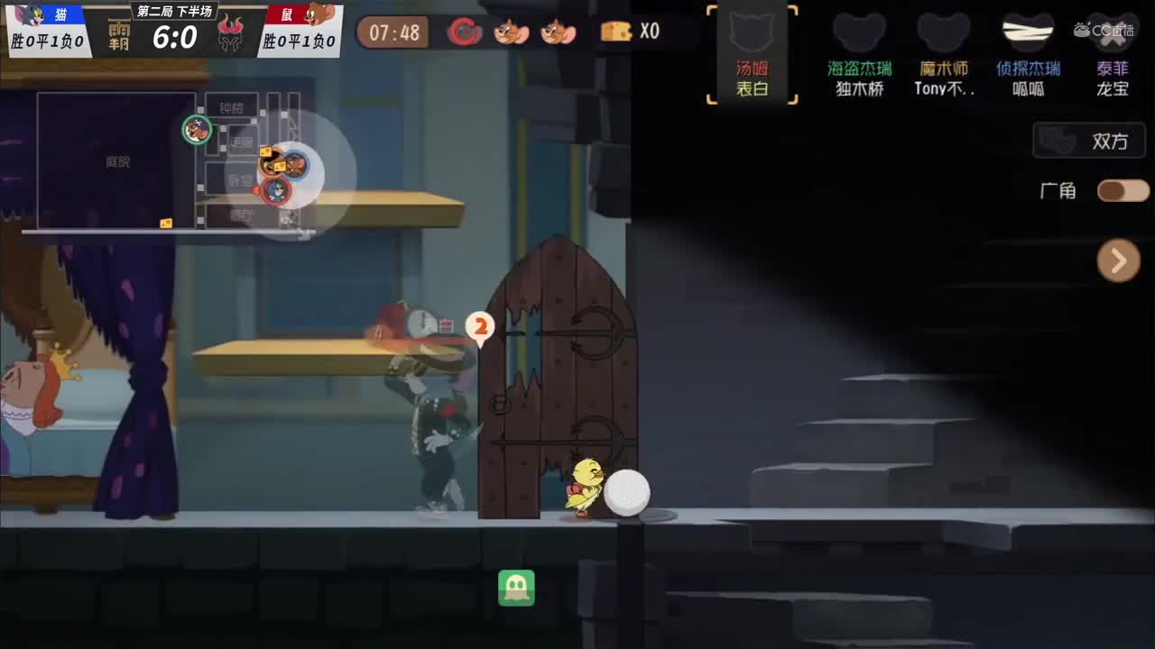 【NeXT冬季赛】《猫和老鼠》手游精英邀请赛【第二回合下】古堡I清薛表白2奶酪4飞