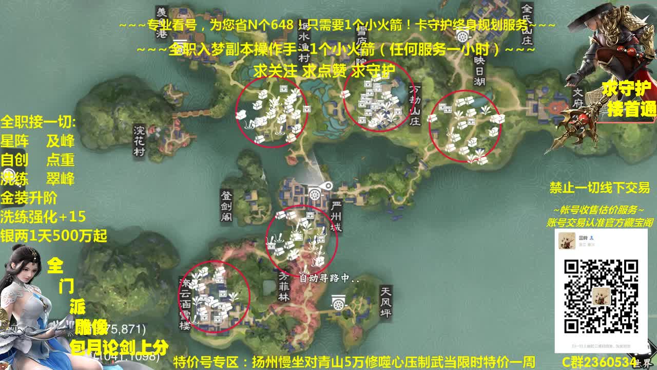 全网最专业看号规划~帐号收售估价~全职急峰~疯癫论剑 第1段