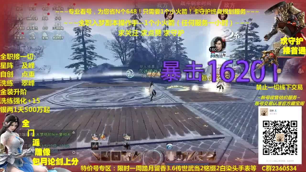 全网最专业看号规划~帐号收售估价~全职急峰~疯癫论剑 第2段