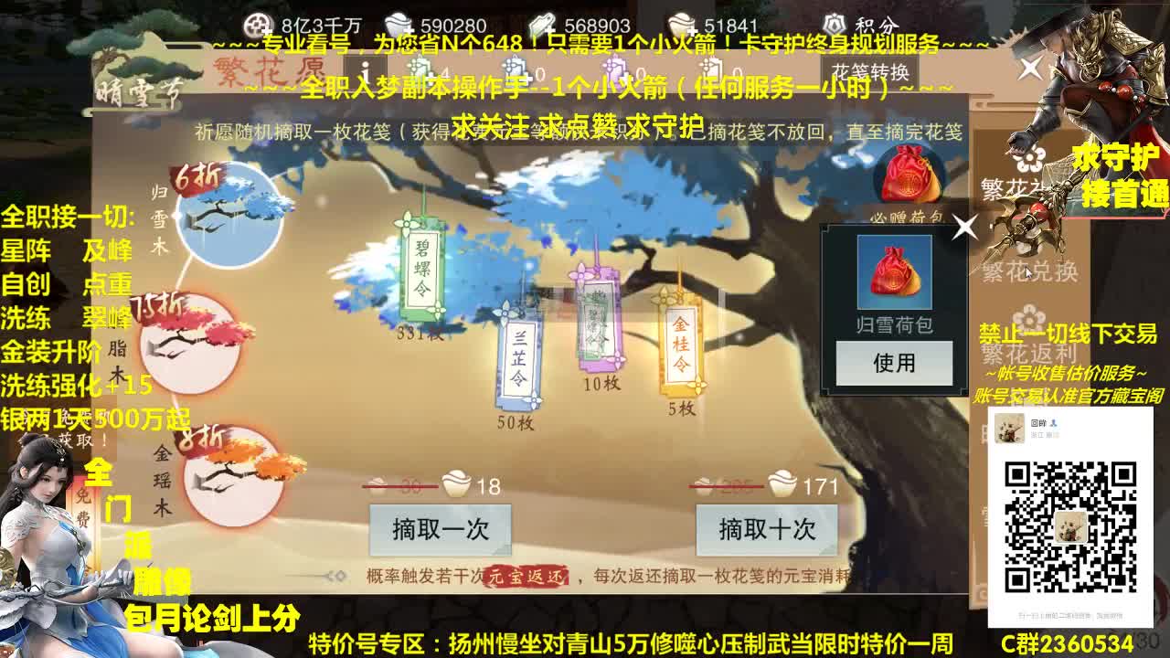 全网最专业看号规划~帐号收售估价~全职急峰~疯癫论剑 第1段