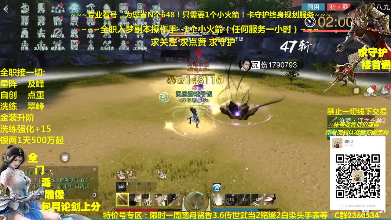 全网最专业看号规划~帐号收售估价~全职急峰~疯癫论剑 第2段