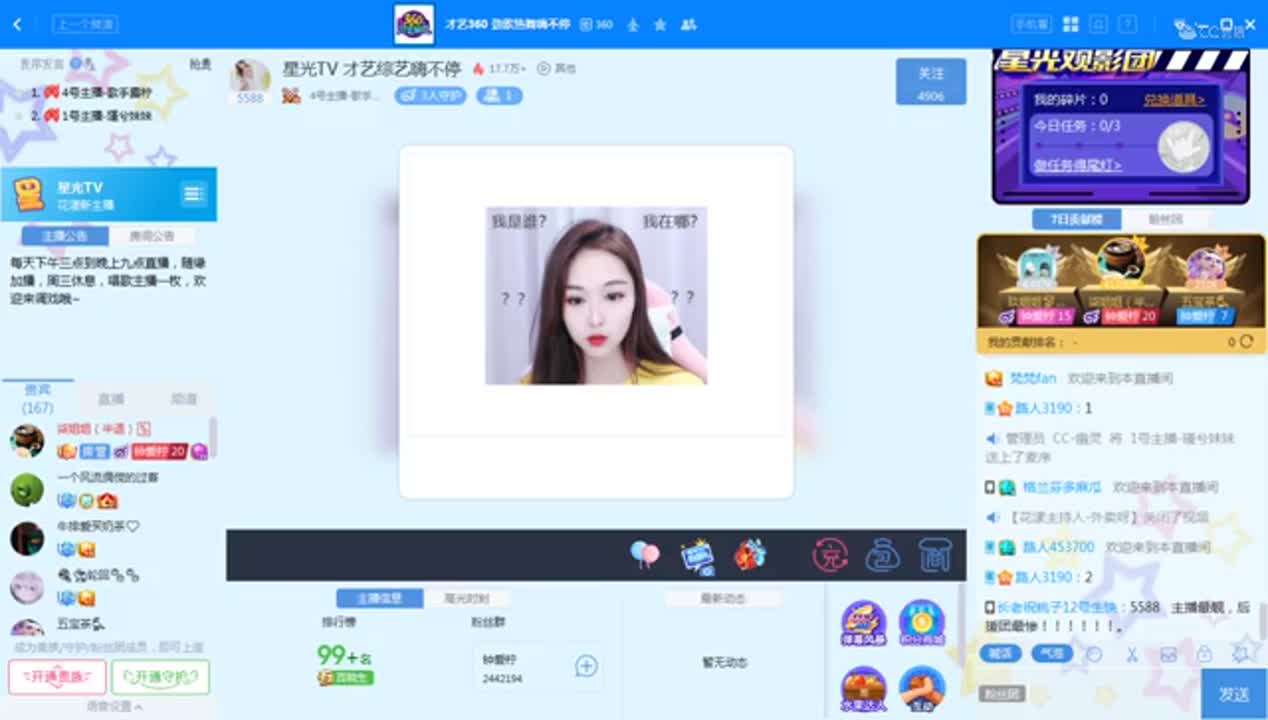 《花样新主播》12.9