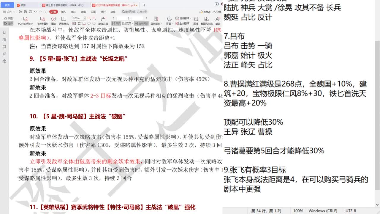 最新战法调整解析