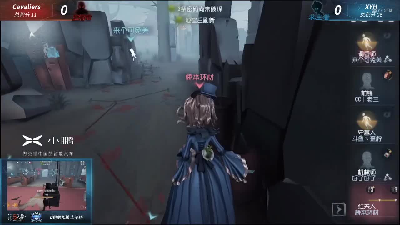 【NeXT冬季赛】《第五人格》第一赛段B组第九轮 Cavaliers VS XYH