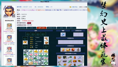 梦幻史上最惨玩家