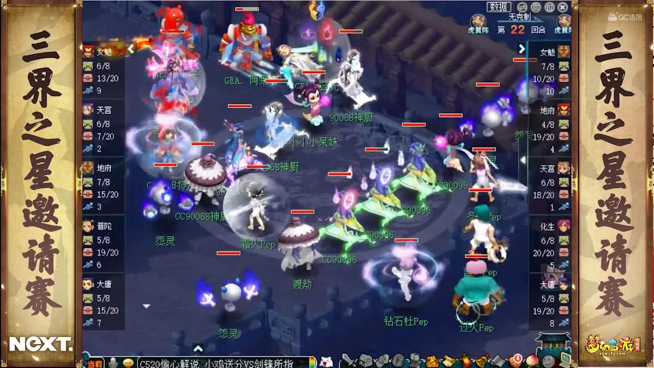 【NeXT冬季赛】《梦幻西游》电脑版，神威组小组赛第一轮：剑锋所指VS小鸡送分