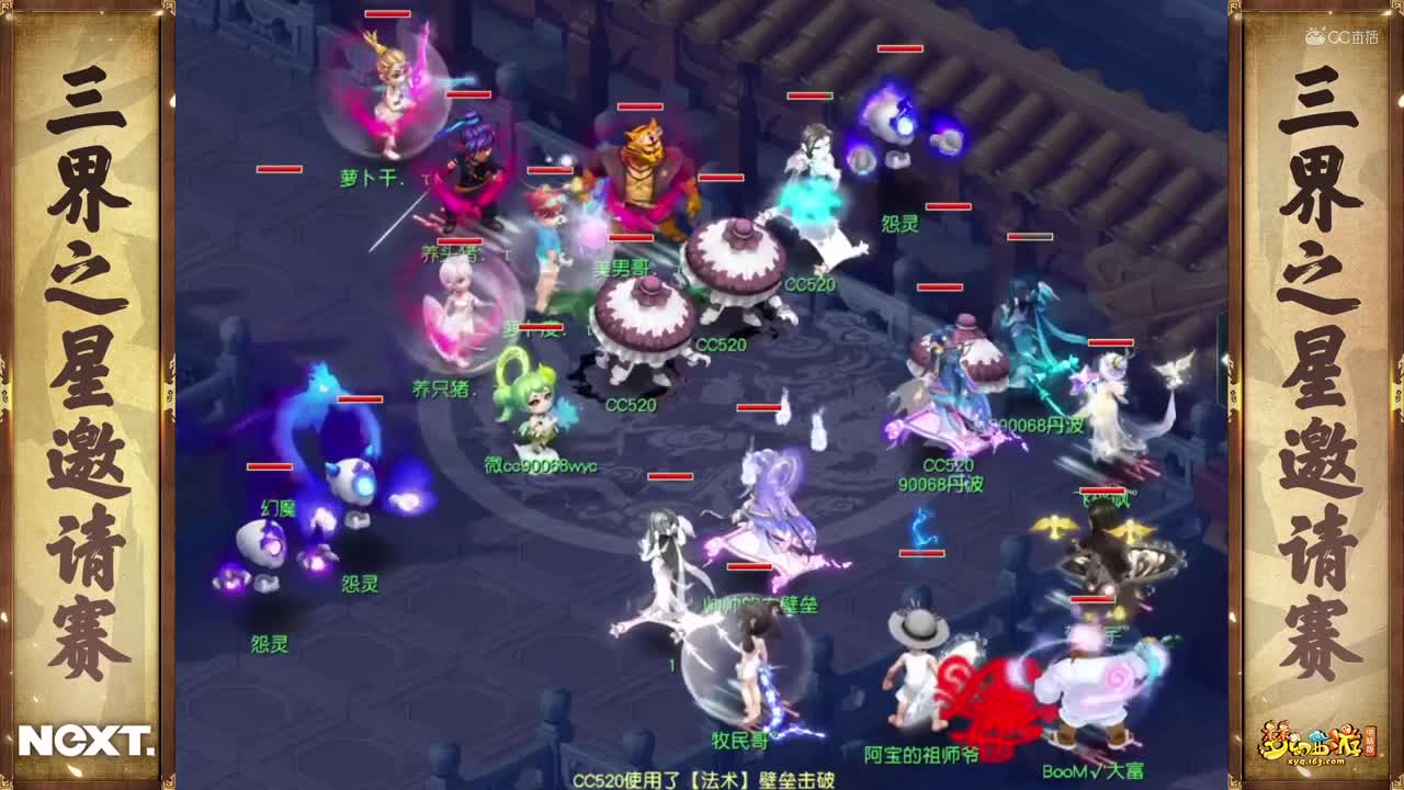 【NeXT冬季赛】《梦幻西游》电脑版，神威组小组赛第一轮：酱油小分VS特立独行