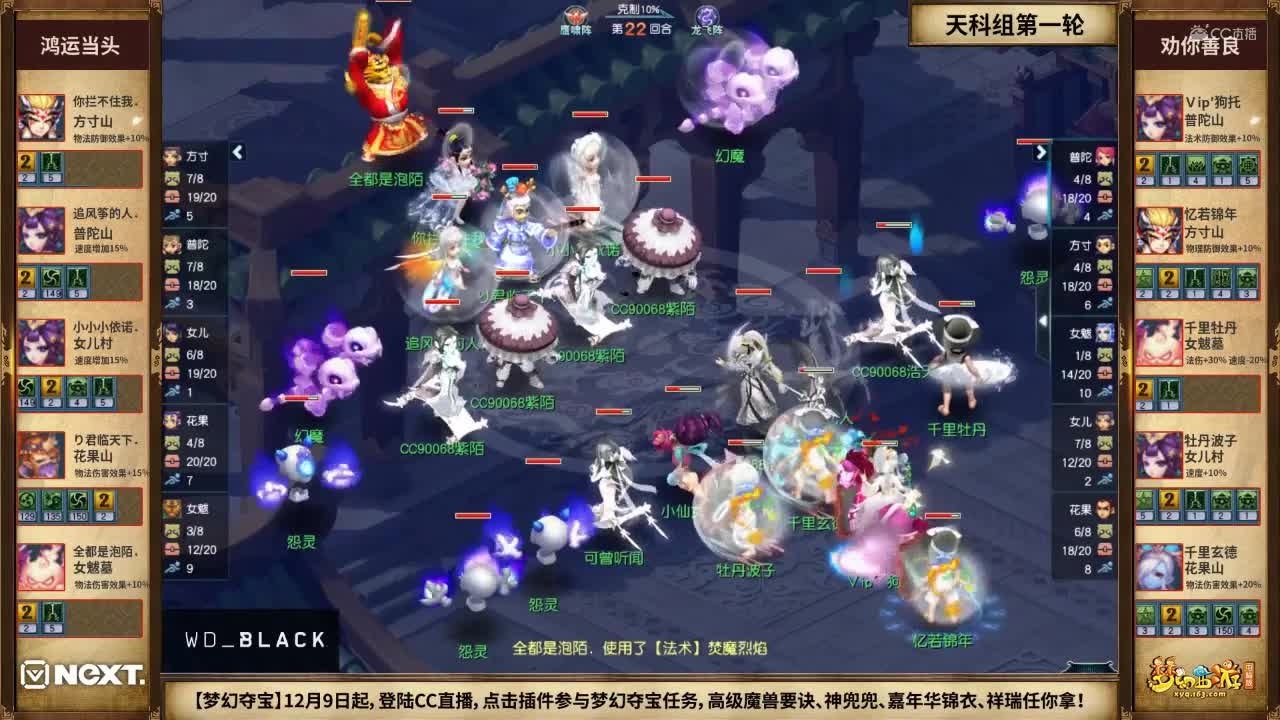 【NeXT冬季赛】《梦幻西游》电脑版，天科组小组赛第一轮：劝你善良VS鸿运当头