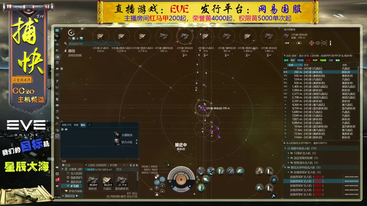 EVE矿工捕快 第1段