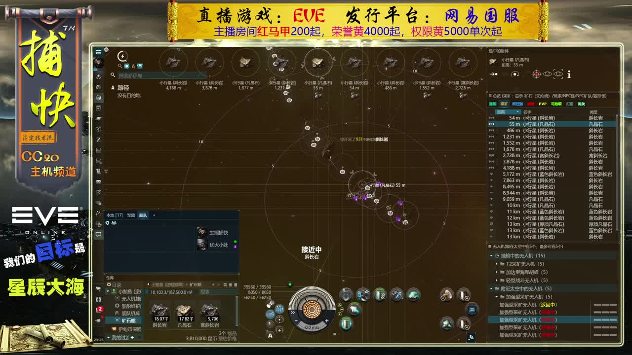 EVE矿工捕快 第2段