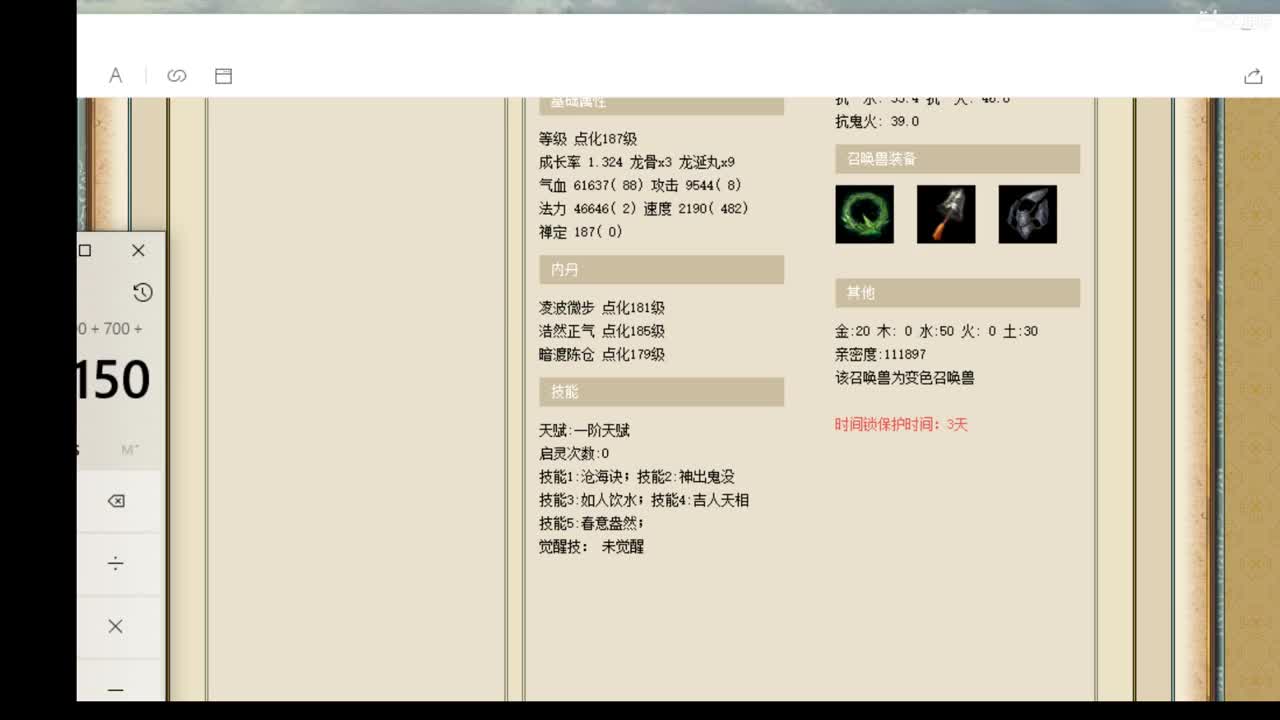 估价准优质配装 第2段