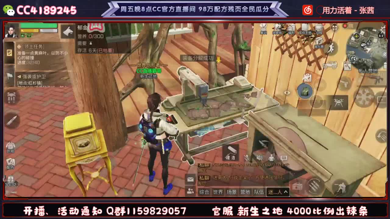 新生之地出辣条 第1段