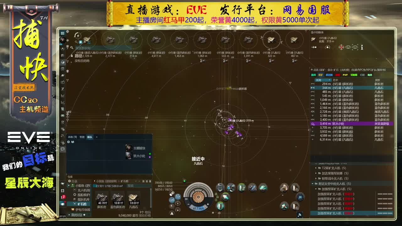 EVE矿工捕快