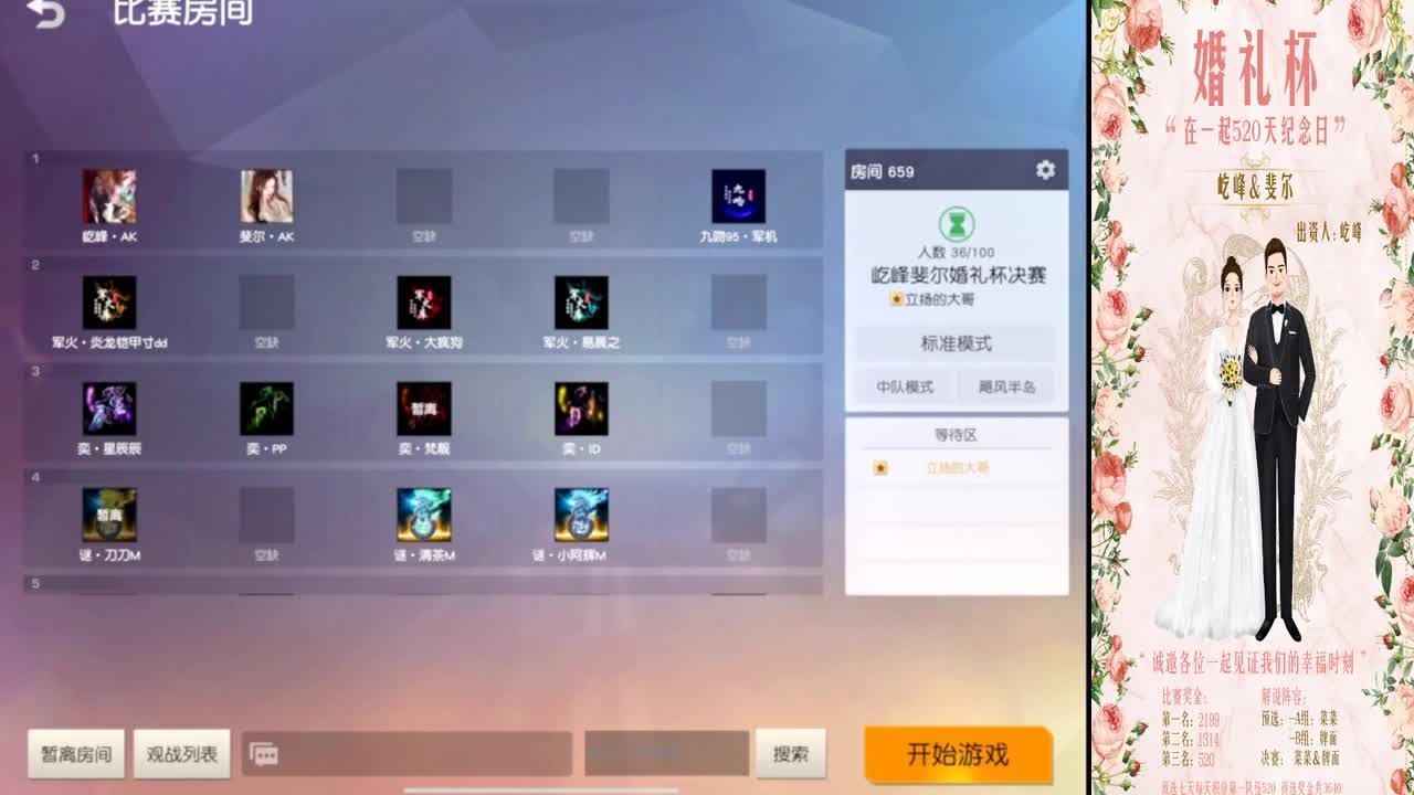 屹峰❤斐尔婚礼杯决赛 第1段