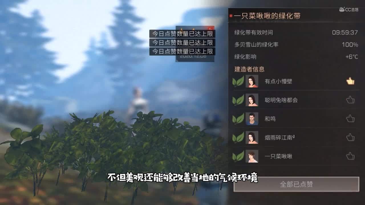 【明日之后】绿化小能手