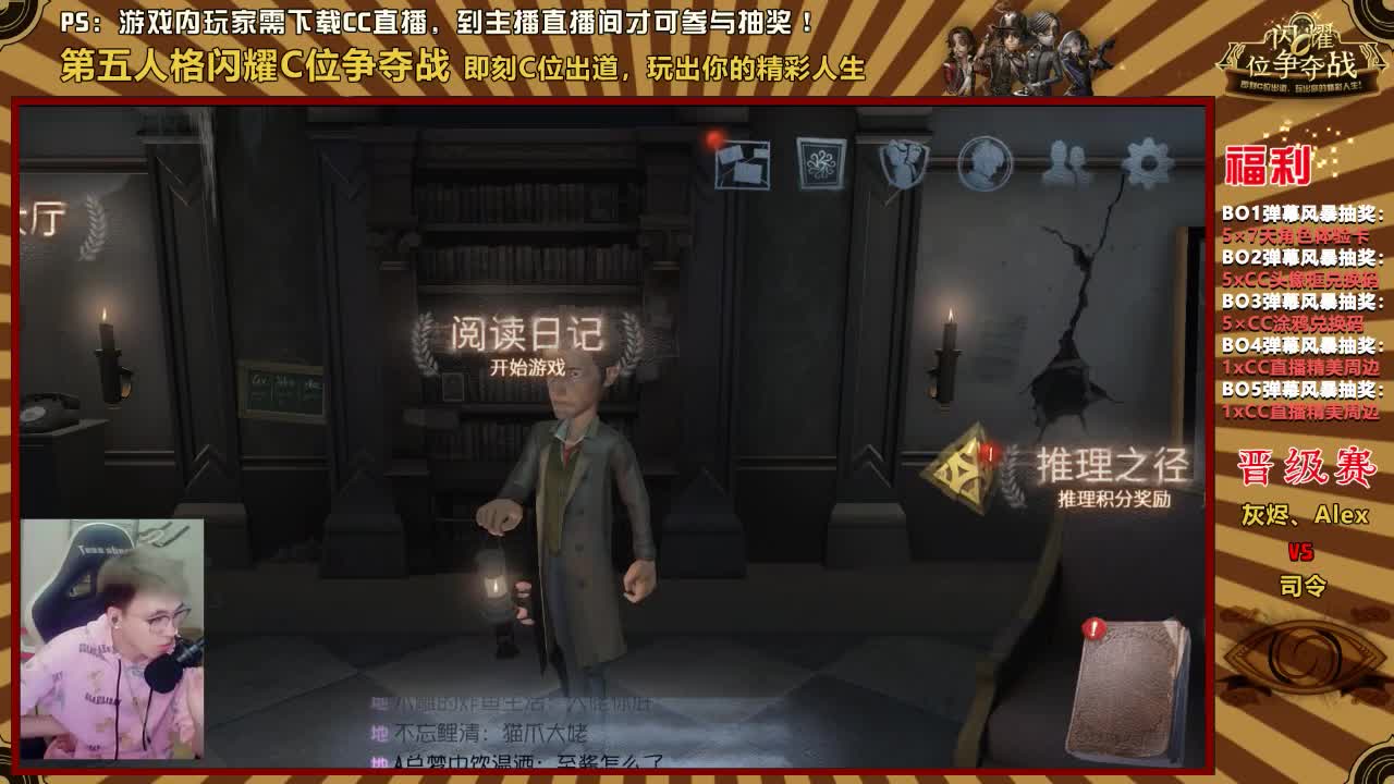 洋洋洋：第五人格闪耀C位争夺战 第4段