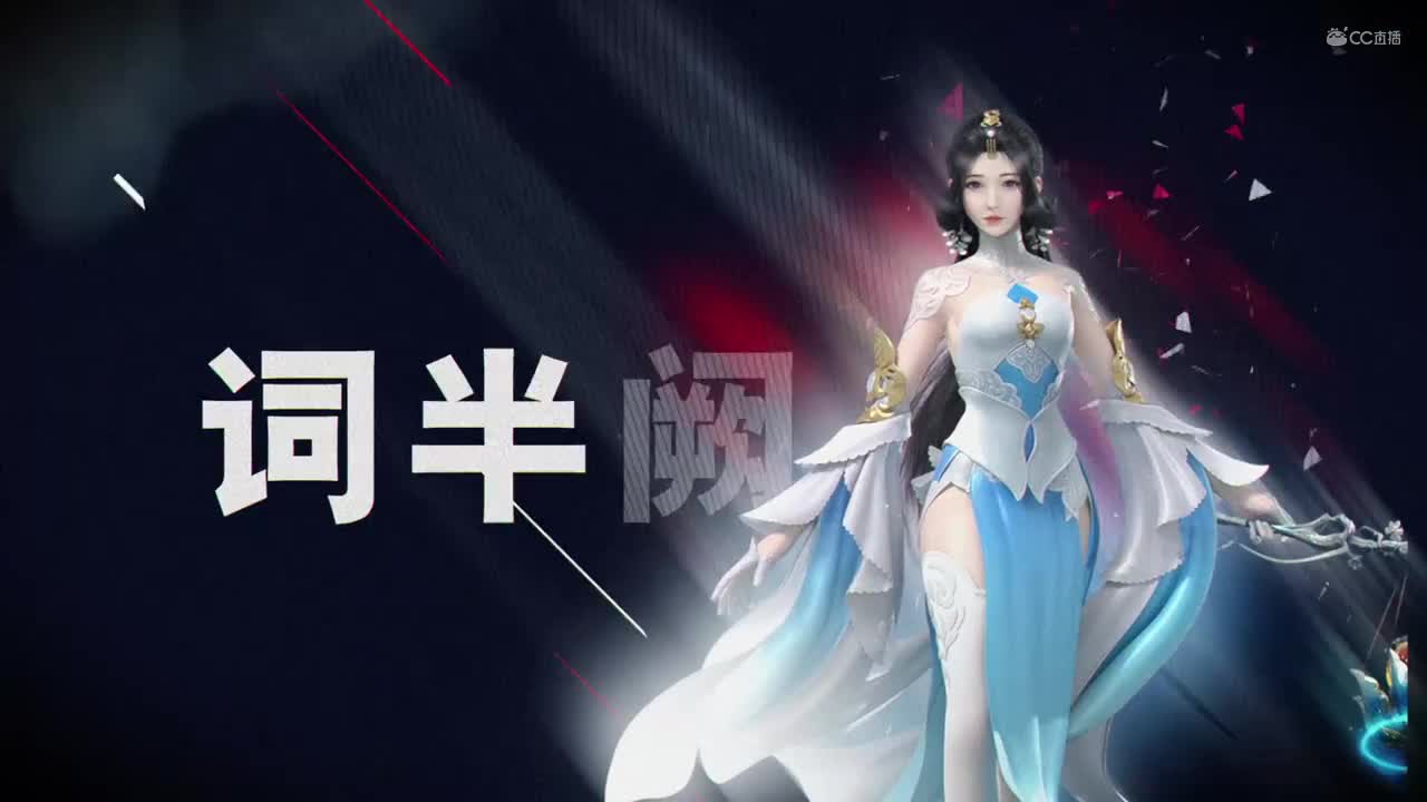 第四届扬刀江湖跨服明星赛决赛战队视频—山花收压制