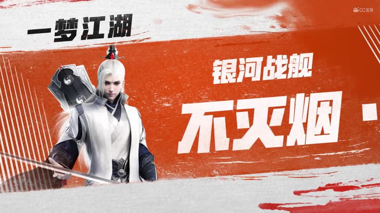 第四届扬刀江湖跨服明星赛决赛战队视频—银河改