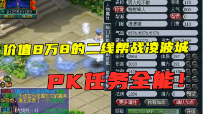 梦幻西游：价值8万8的2线帮战凌波城，任务PK两套装备，喜欢吗？