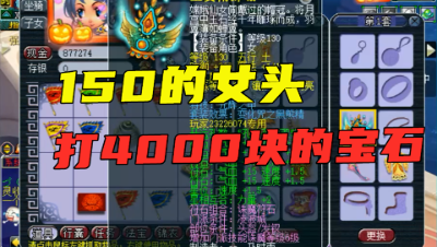梦幻西游：150块的女头竟打了4000块的宝石？老王在看完直呼：666