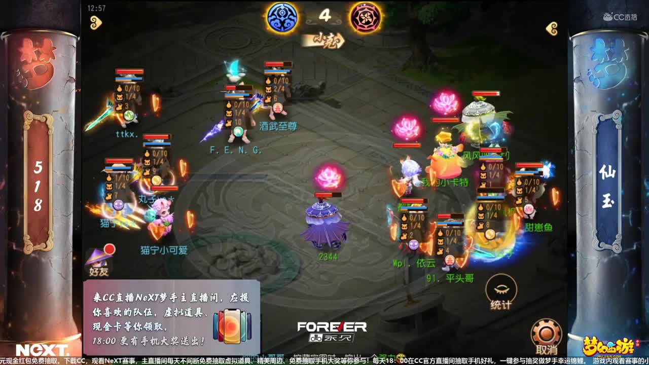 【NeXT冬季赛】《梦幻西游手游》公会精英赛 小组积分赛 精锐组A组第一 二场