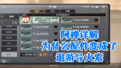 阿禅详解为什么配件变成了退游导火索!明日之后 静观思禅 攻略