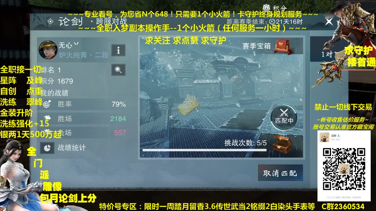 全网最专业看号规划~帐号收售估价~全职急峰~疯癫论剑 第1段