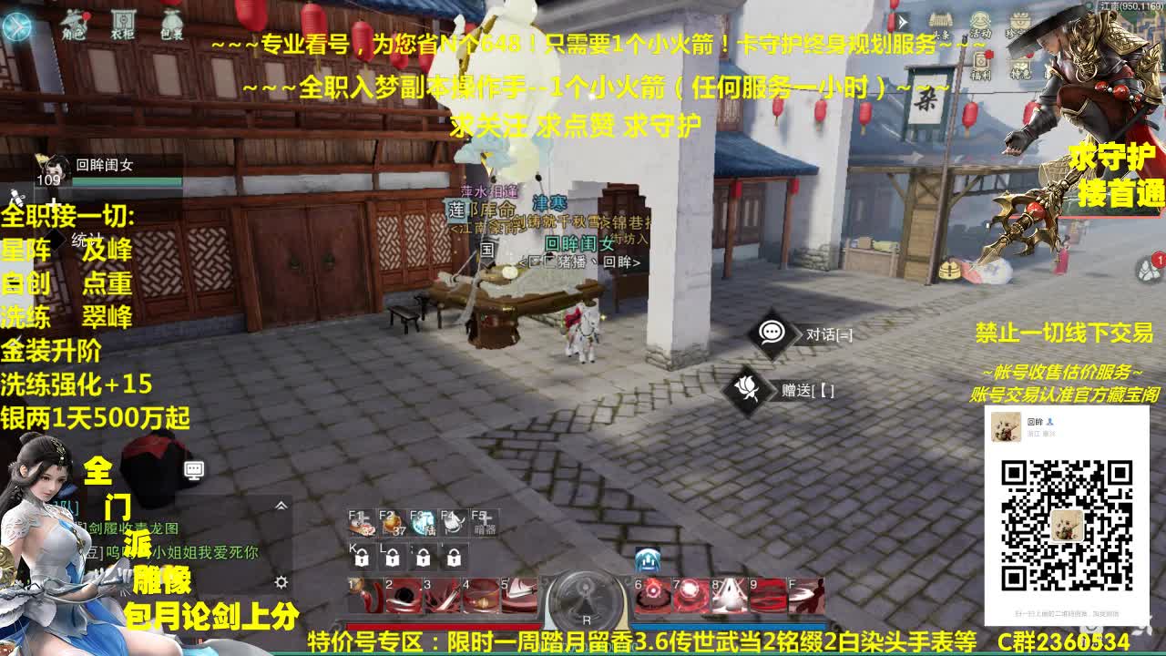 全网最专业看号规划~帐号收售估价~全职急峰~疯癫论剑 第2段