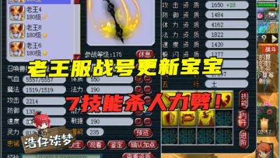 梦幻西游：老王服战号更新sha人力劈，仅有7技能，却能给你致命一击！