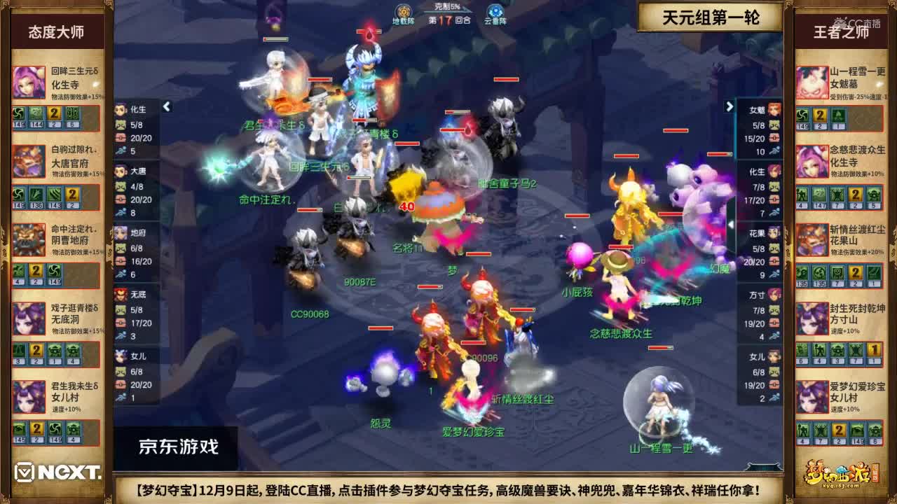 【NeXT冬季赛】《梦幻西游》电脑版，天元组小组赛第一轮：王者之师VS态度大师