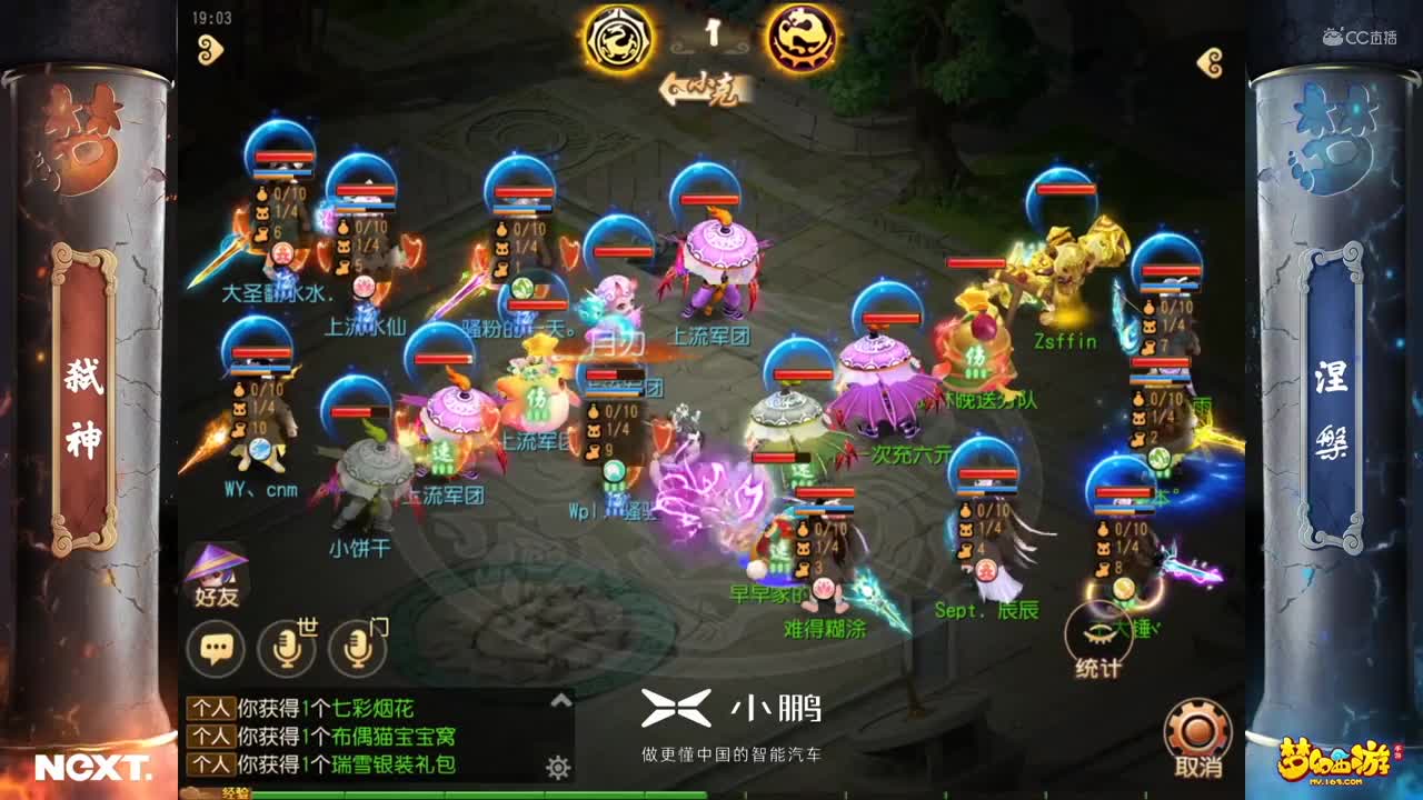【NeXT冬季赛】《梦幻西游手游》公会精英赛 小组积分赛 精锐组B组第三场