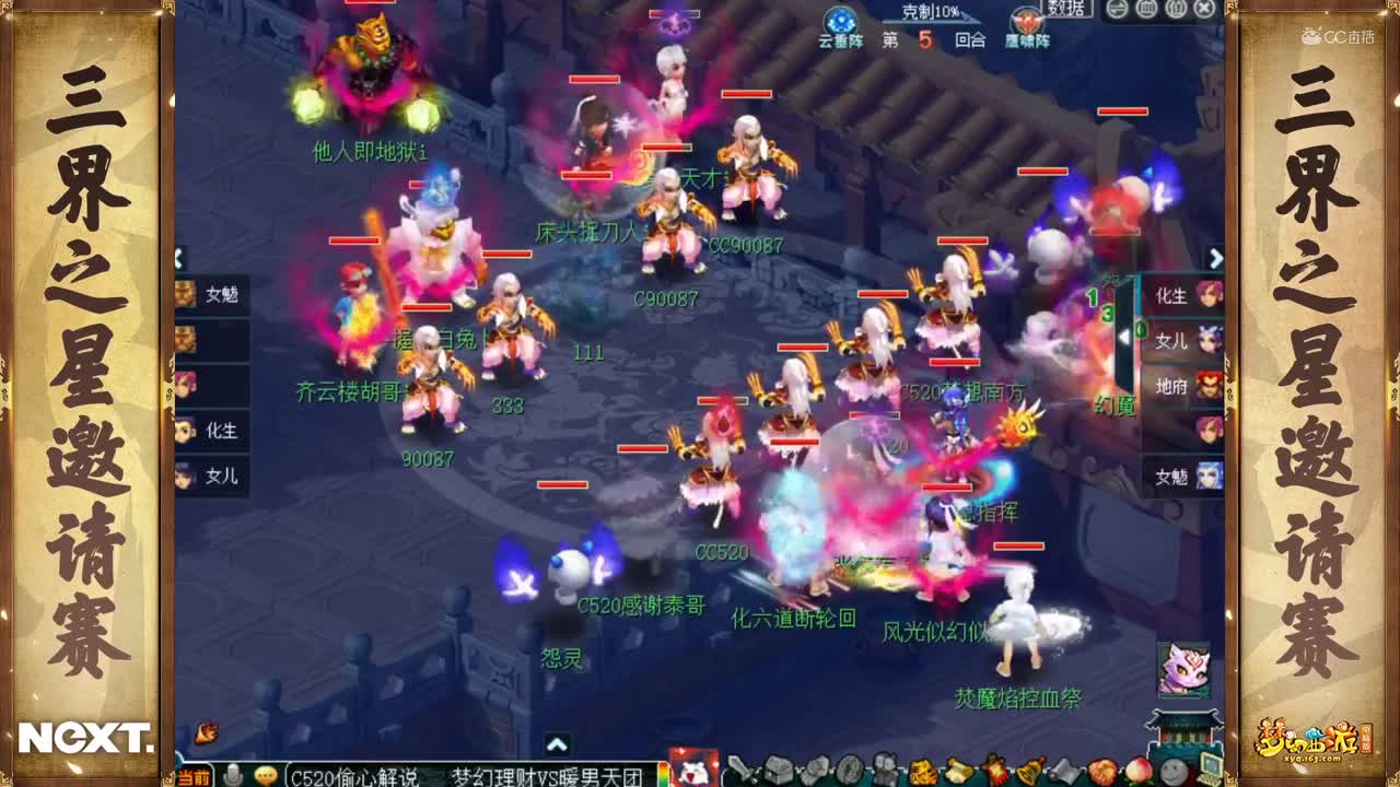 【NeXT冬季赛】《梦幻西游》电脑版，天启组小组赛第一轮：梦幻理财VS暖男天团