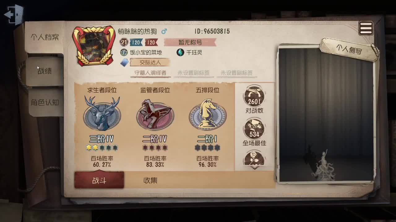 我可能玩了假的前锋~ 第2段