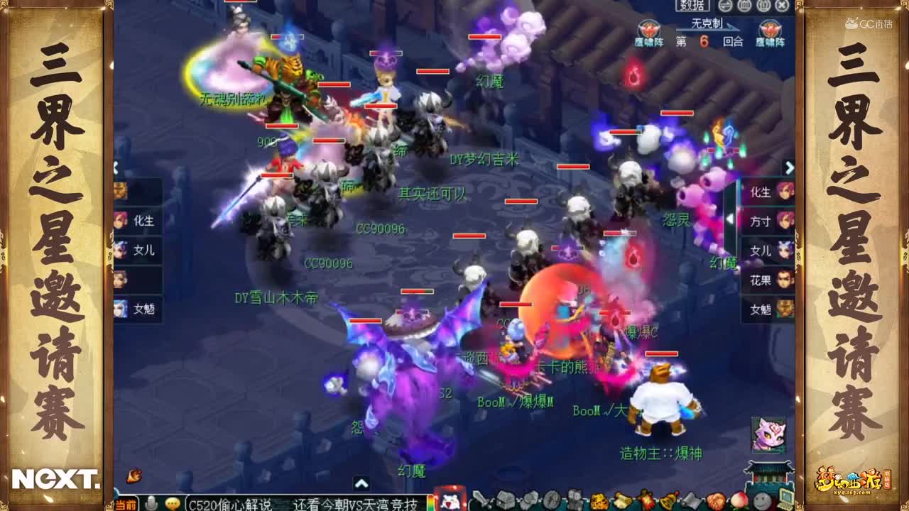【NeXT冬季赛】《梦幻西游》电脑版，天元组小组赛第一轮：天湾竞技VS还看今朝
