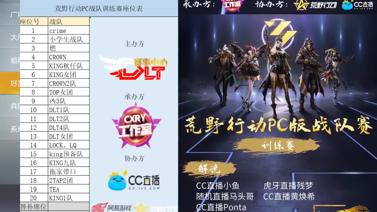 荒野PC战队训练赛-201210期 第1段