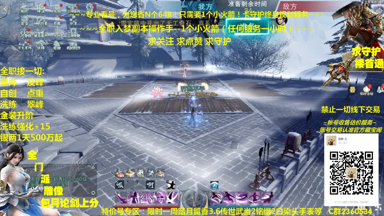 全网最专业看号规划~帐号收售估价~全职急峰~疯癫论剑 第1段